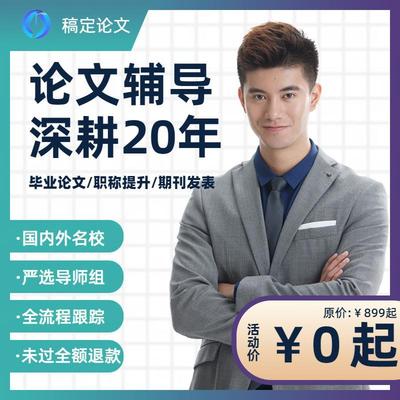 【新人免费】专本硕博辅导论文